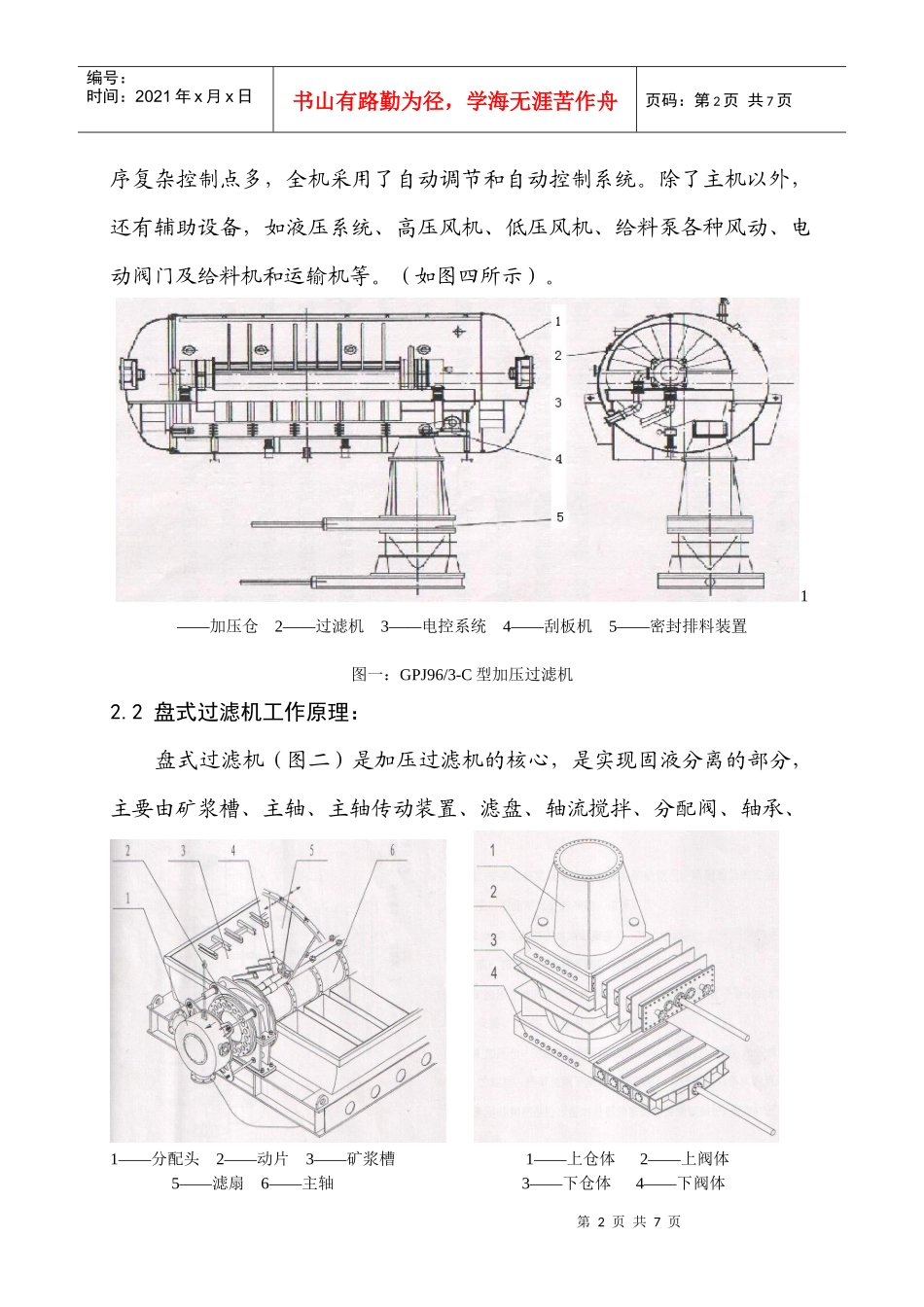 GPJ96 3-C型 加压过滤机在120万吨重介选煤车间的应用_第2页