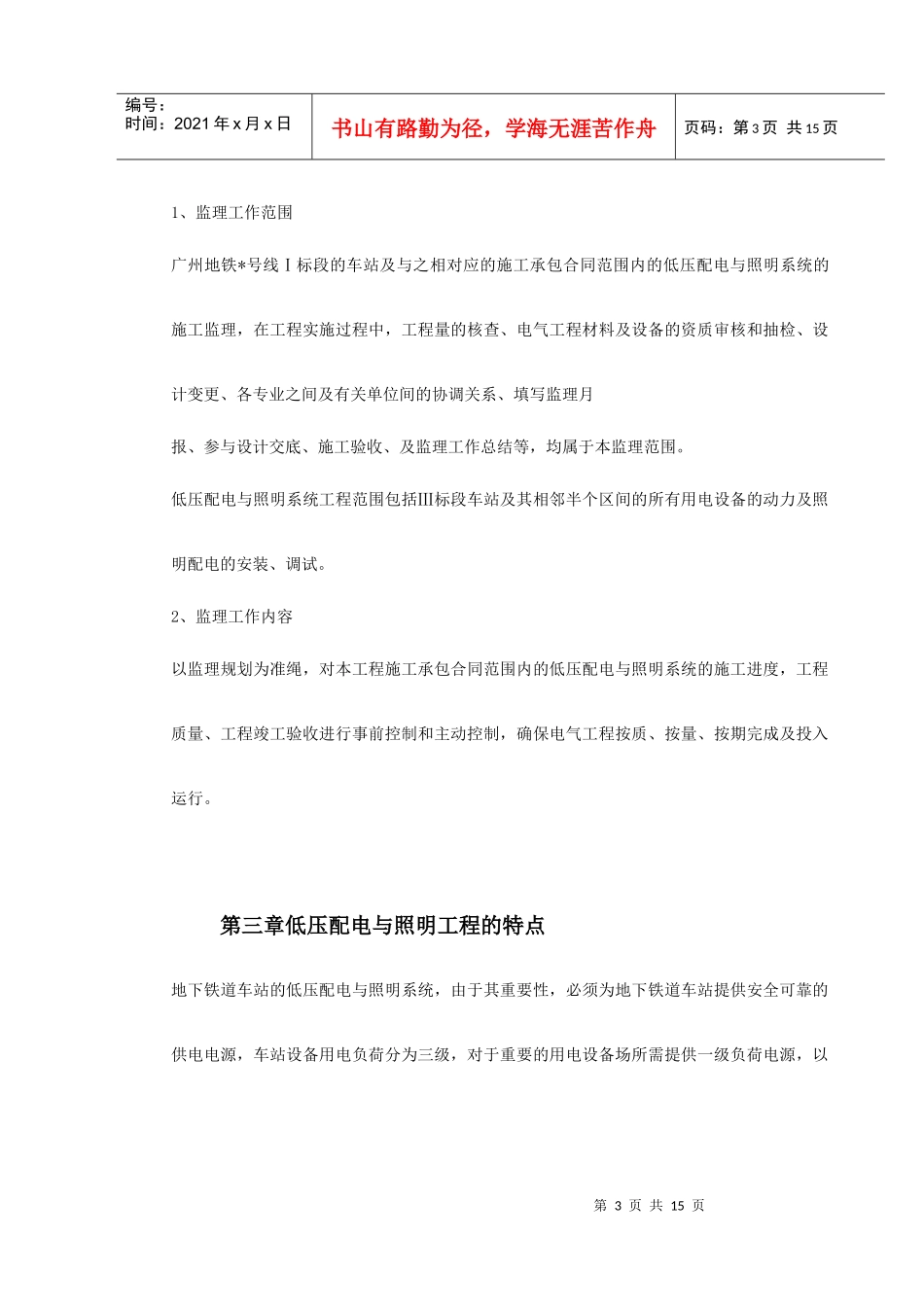 中冷站机电设备安装及装修工程低压配电与照明_第3页