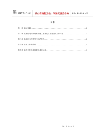中冷站机电设备安装及装修工程低压配电与照明