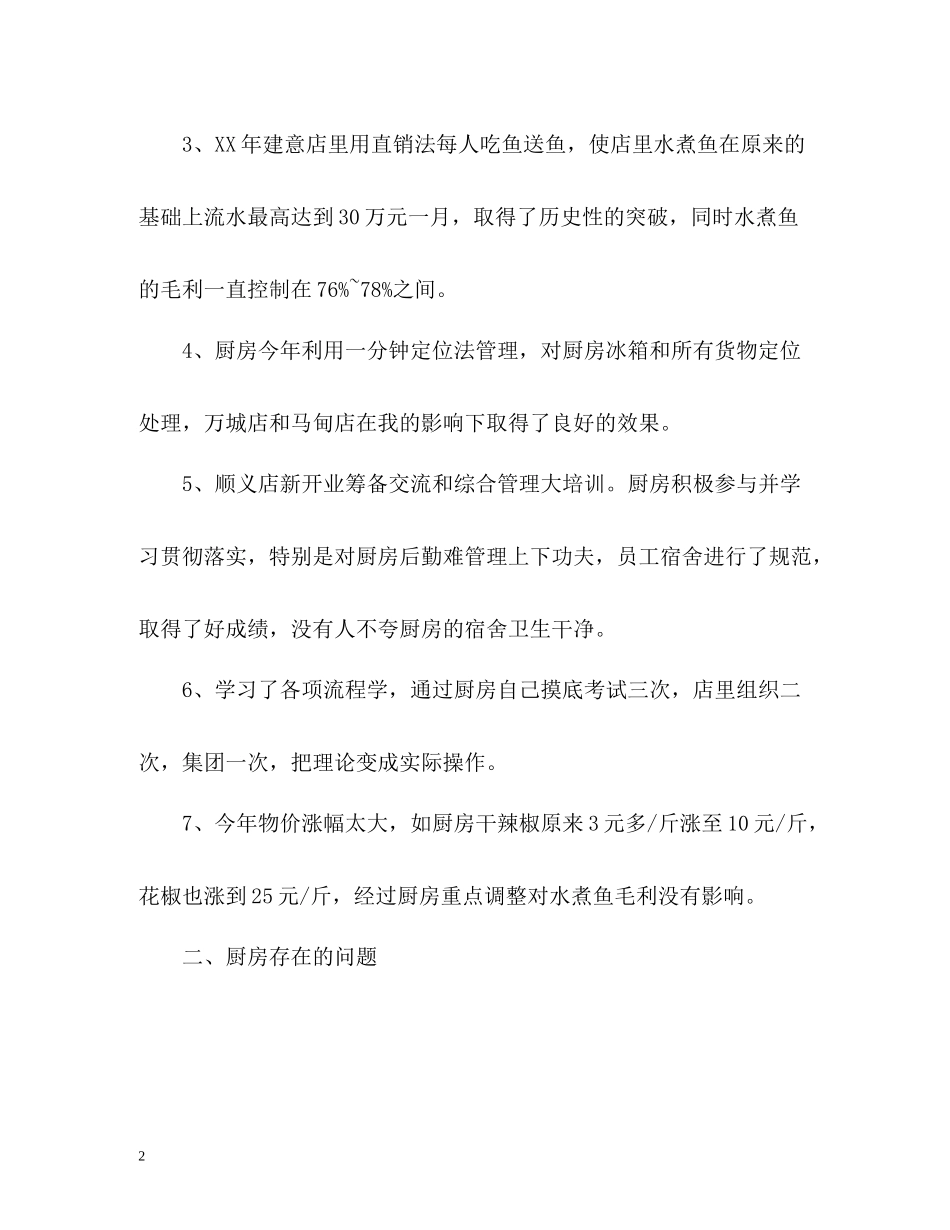 酒店厨师长工作总结2_第2页