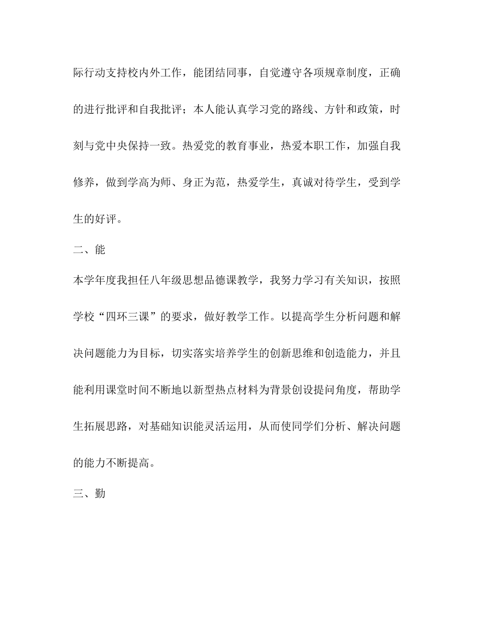教师德能勤绩廉个人总结2_第2页