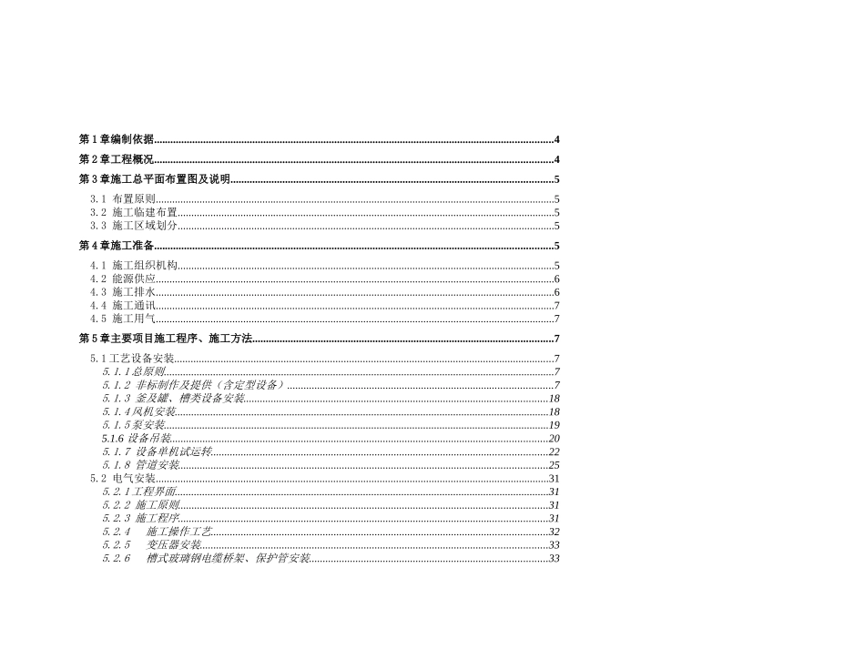 车间机电安装工程施工组织设计_第2页