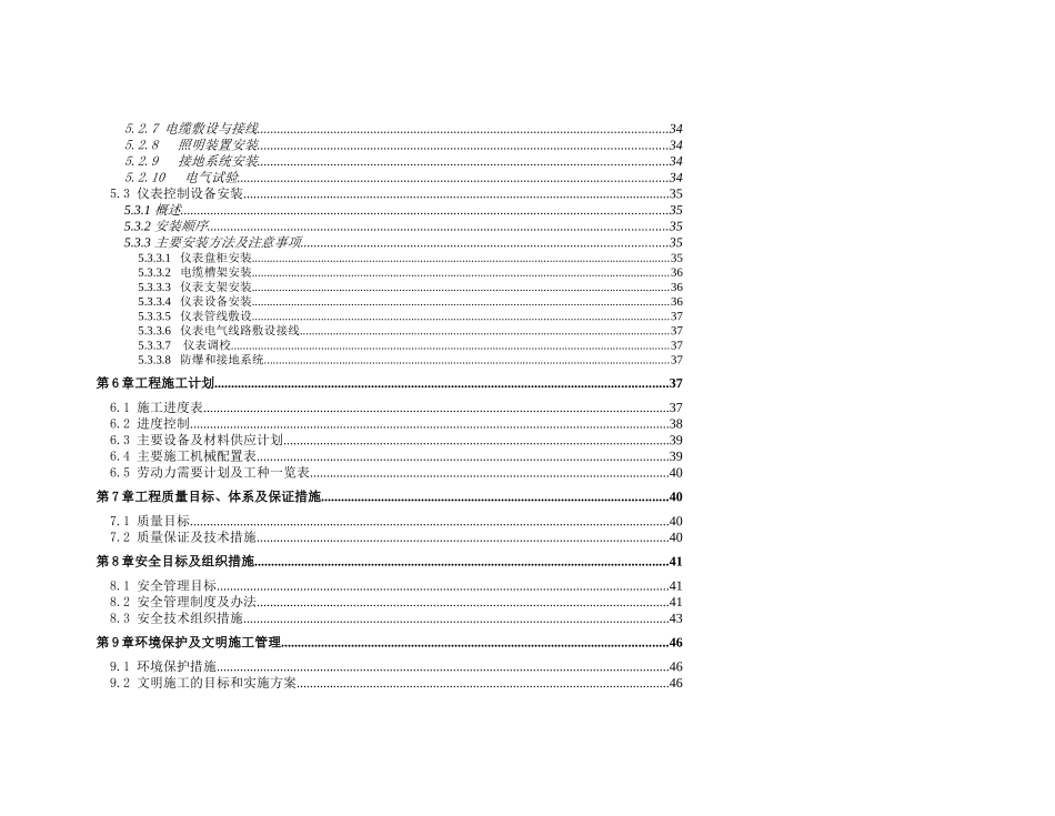 车间机电安装工程施工组织设计_第3页
