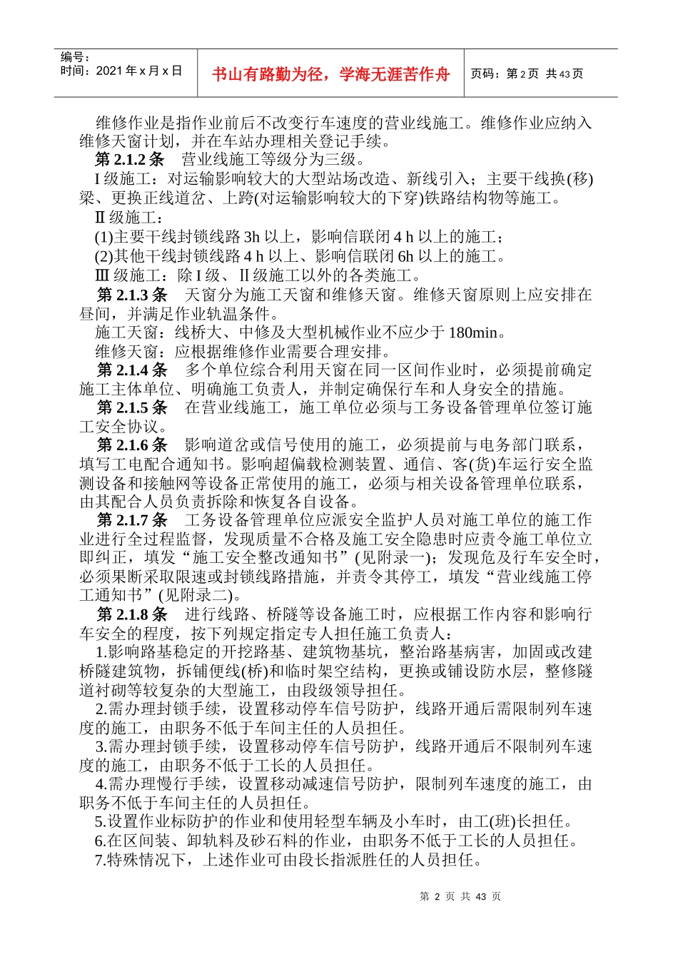 《铁路工务安全规则》_第2页