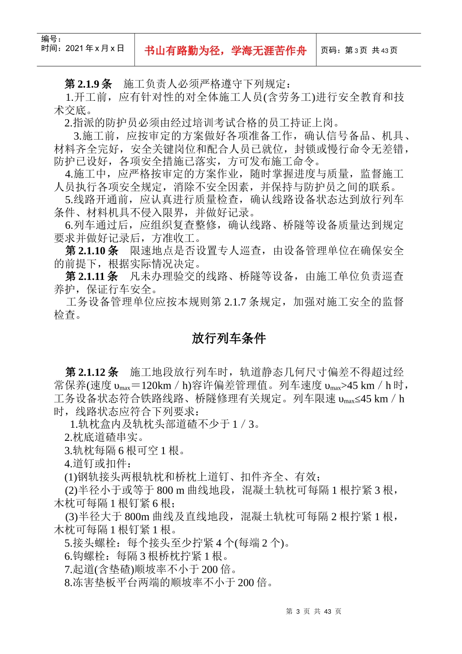 《铁路工务安全规则》_第3页