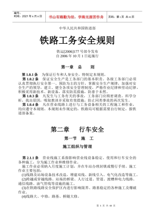 《铁路工务安全规则》