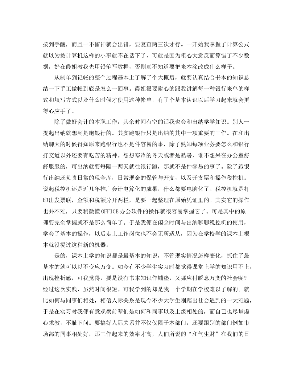 会计实习个人总结报告_第2页