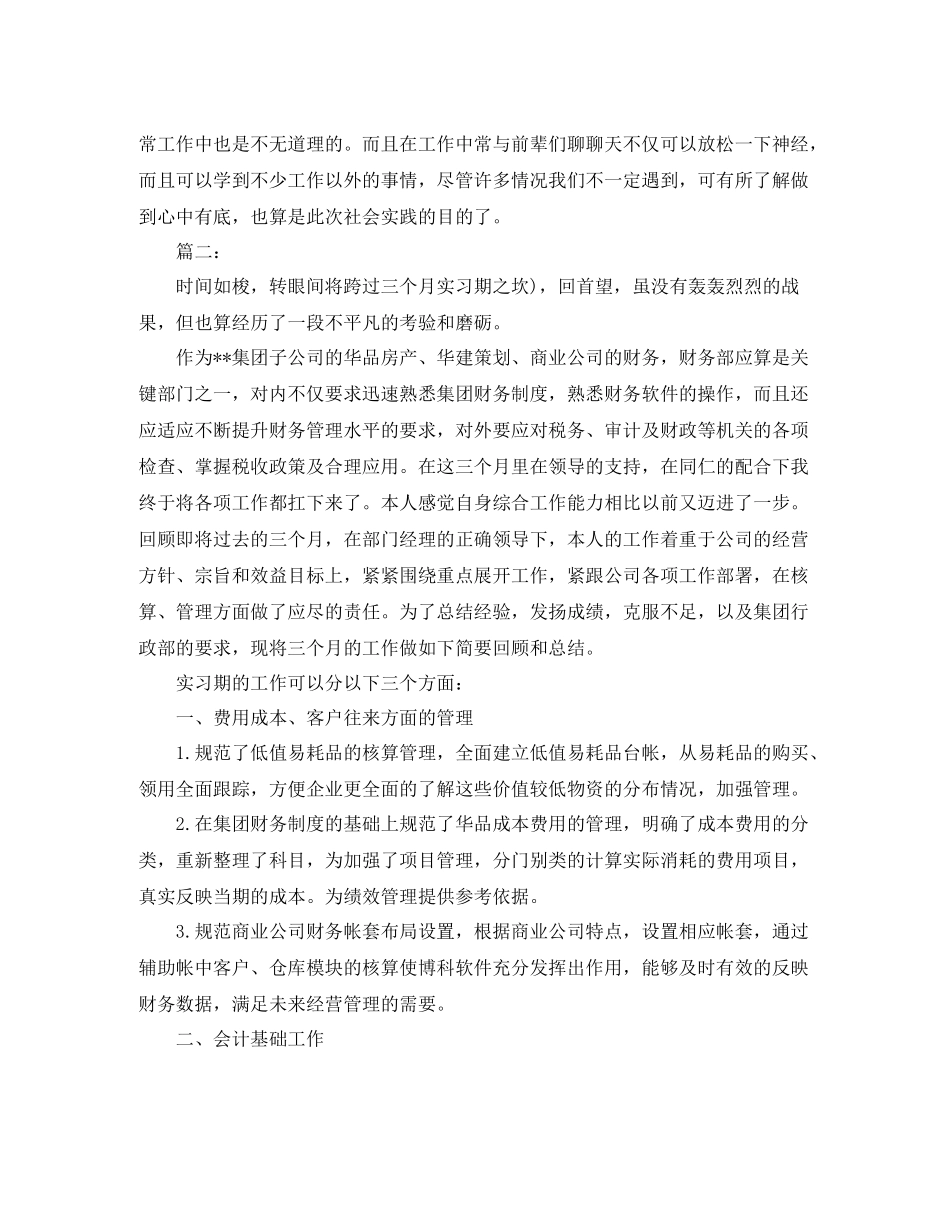 会计实习个人总结报告_第3页
