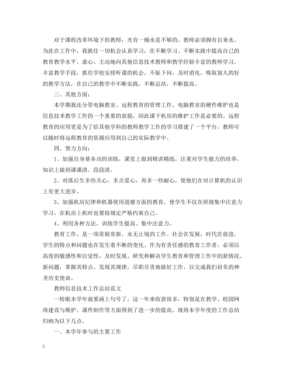 教师信息技术工作总结_第2页