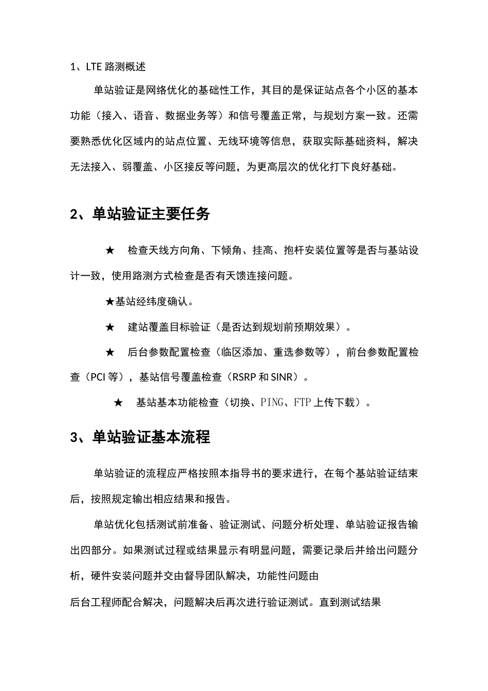 LTE路测指导_第2页