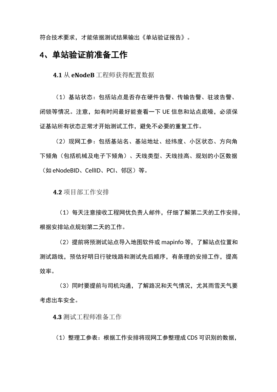 LTE路测指导_第3页