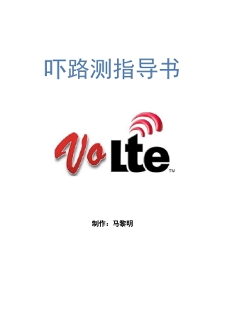 LTE路测指导