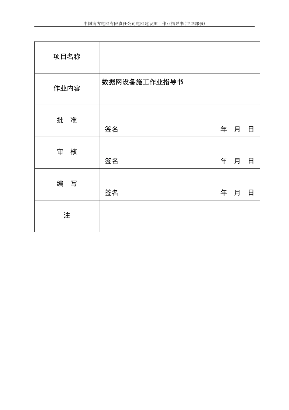 中国南方电网数据网设备安装作业指导书XXXX1025_第2页