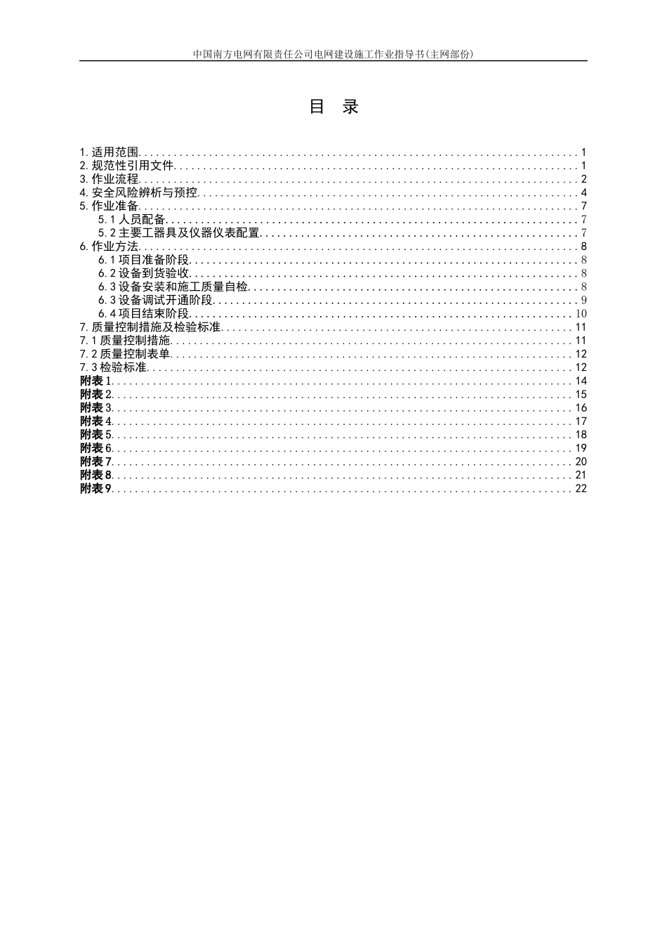 中国南方电网数据网设备安装作业指导书XXXX1025_第3页