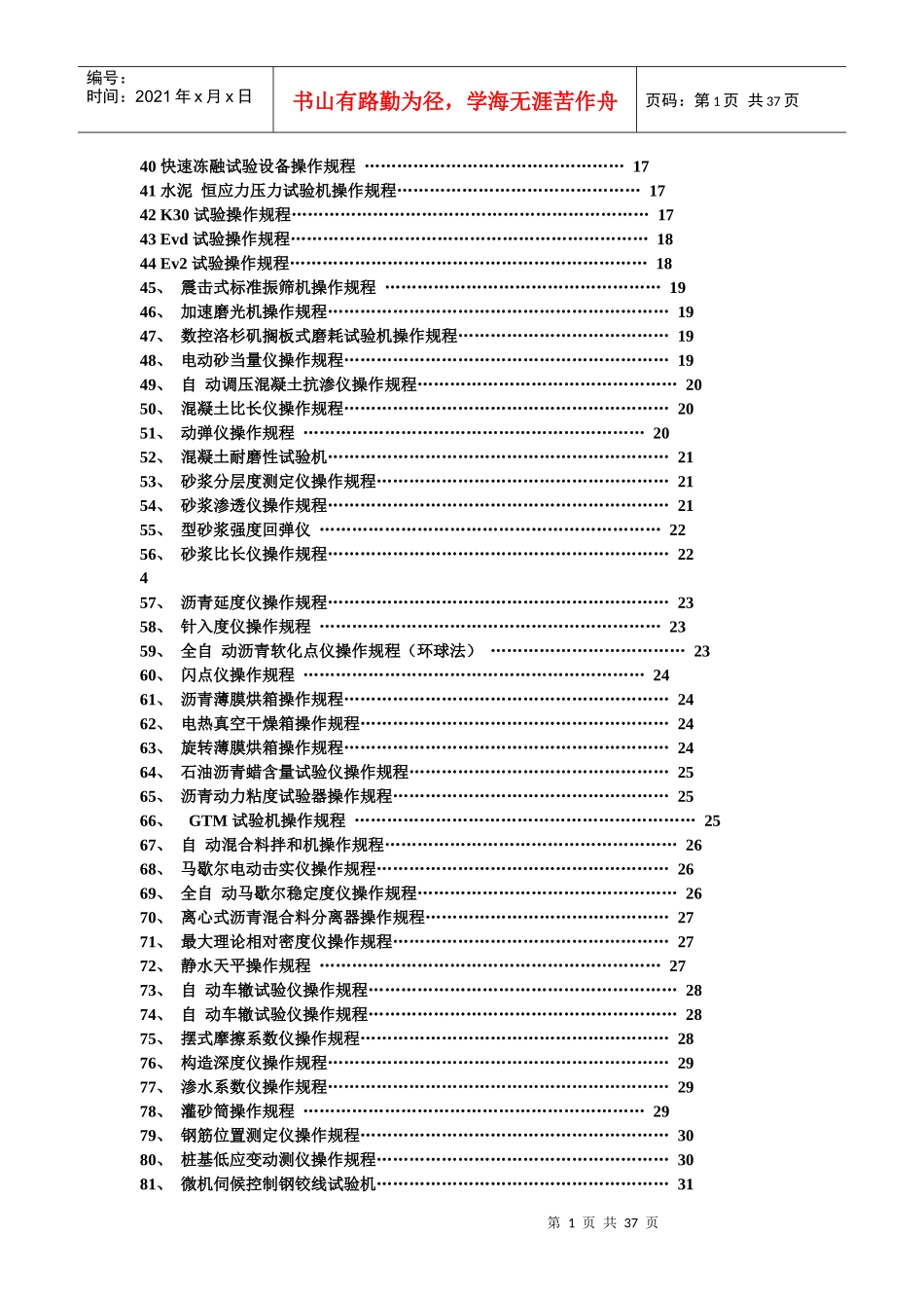 仪器设备操作规程大全_第2页