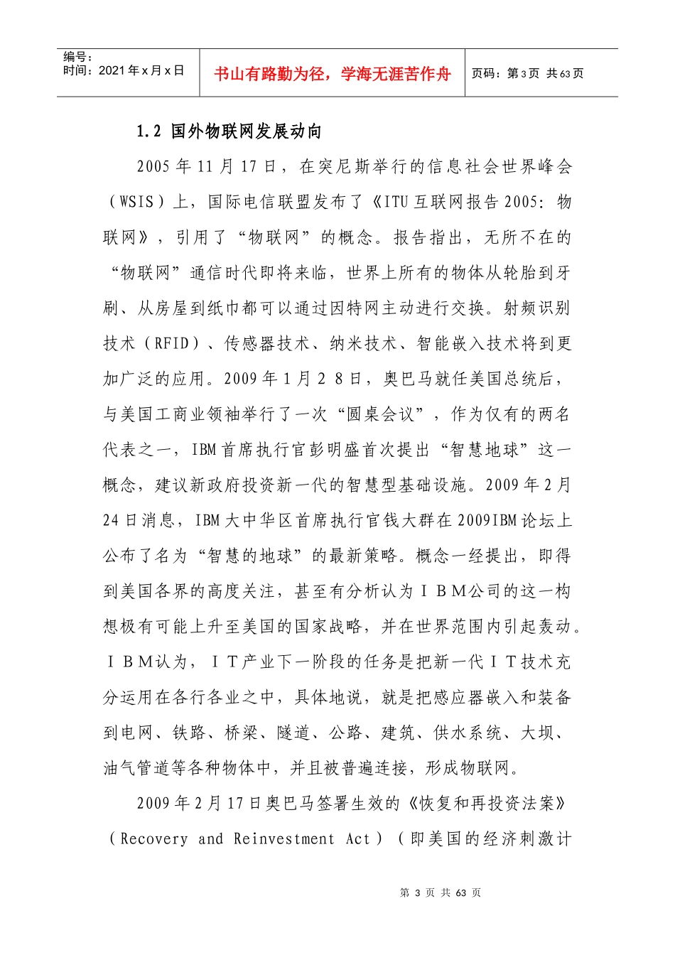 物联网安全初探_第3页