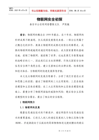物联网安全初探