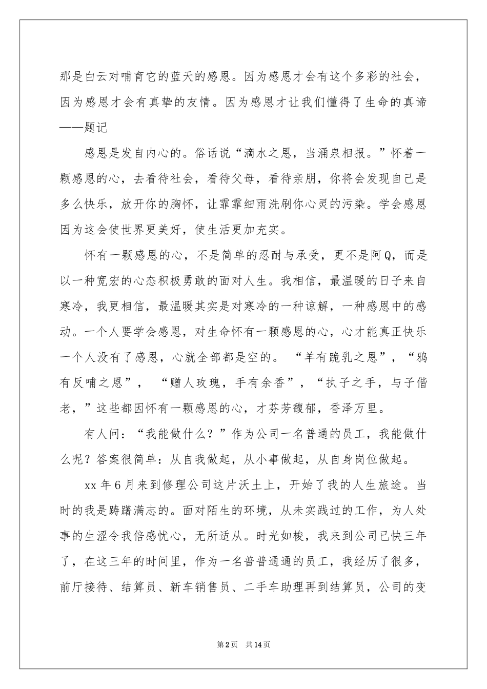 感恩敬业演讲稿4篇_第2页