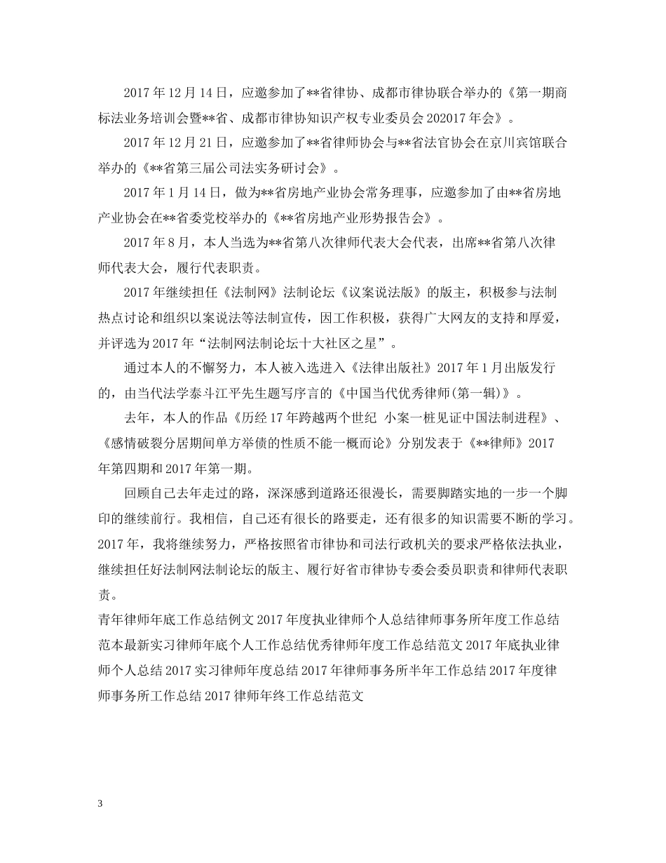 执业律师工作总结_第3页