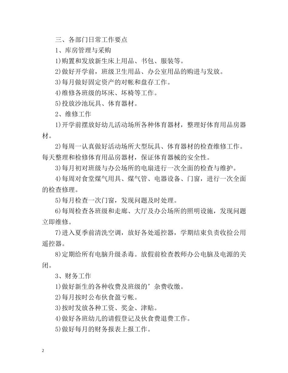 幼儿园秋季学期后勤工作计划 _第2页
