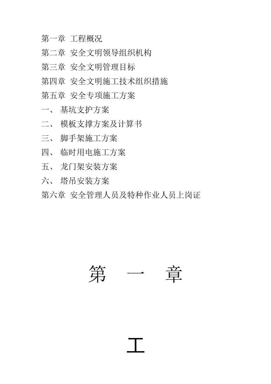 六安花木城安全专项方案（DOC49页）_第2页