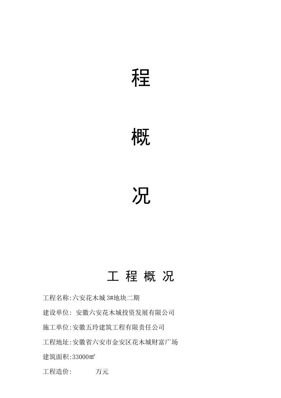 六安花木城安全专项方案（DOC49页）_第3页