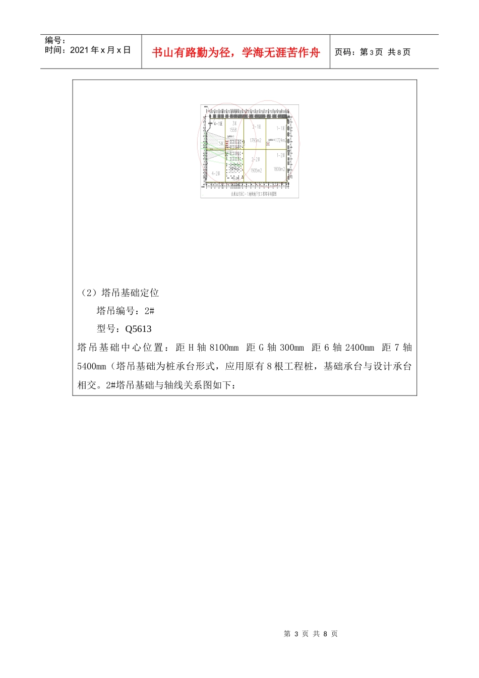2#塔吊基础施工方案技术交底038_第3页
