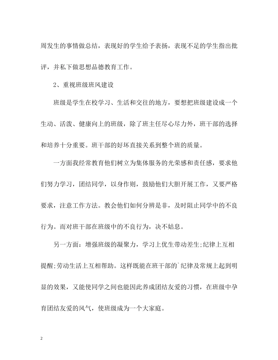 教师年终工作总结格式_第2页