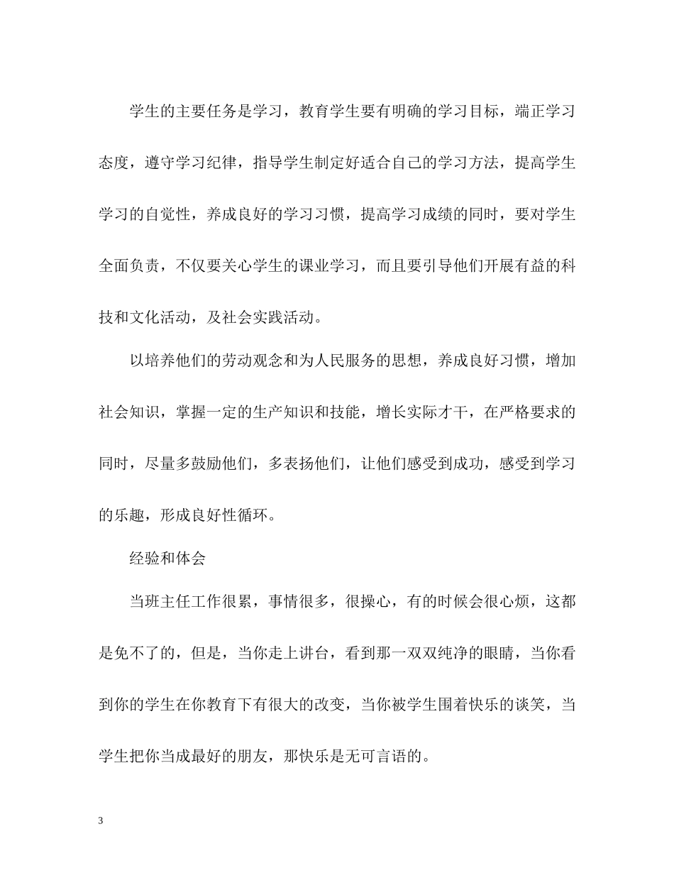 教师年终工作总结格式_第3页