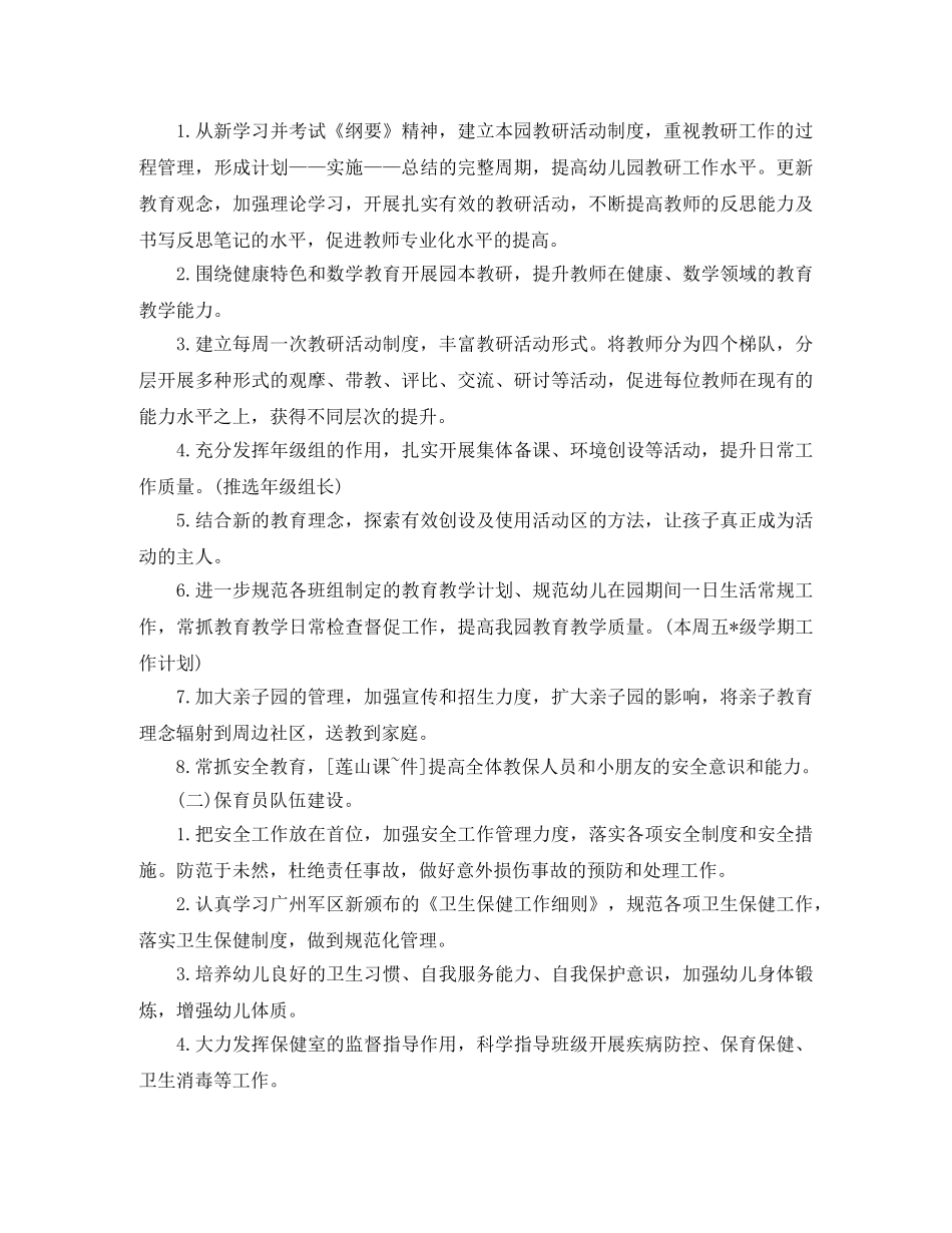 幼儿园秋季园务工作计划表范文2020 _第2页