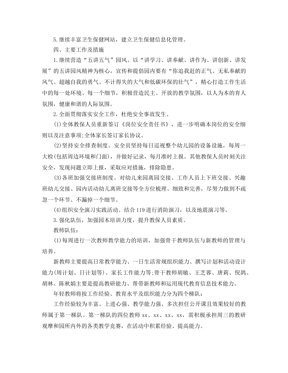 幼儿园秋季园务工作计划表范文2020 _第3页