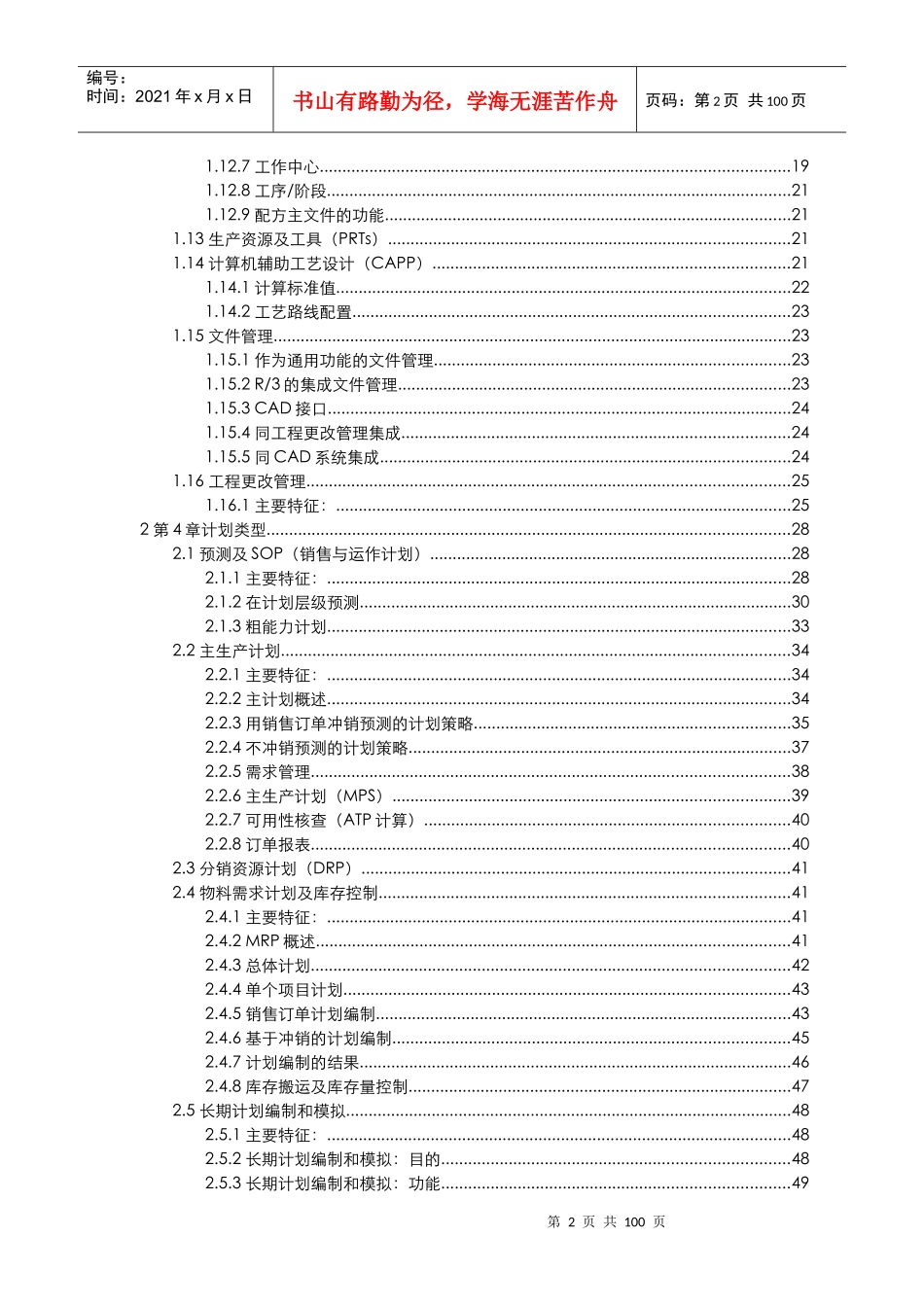 生产管理详细资料_第2页