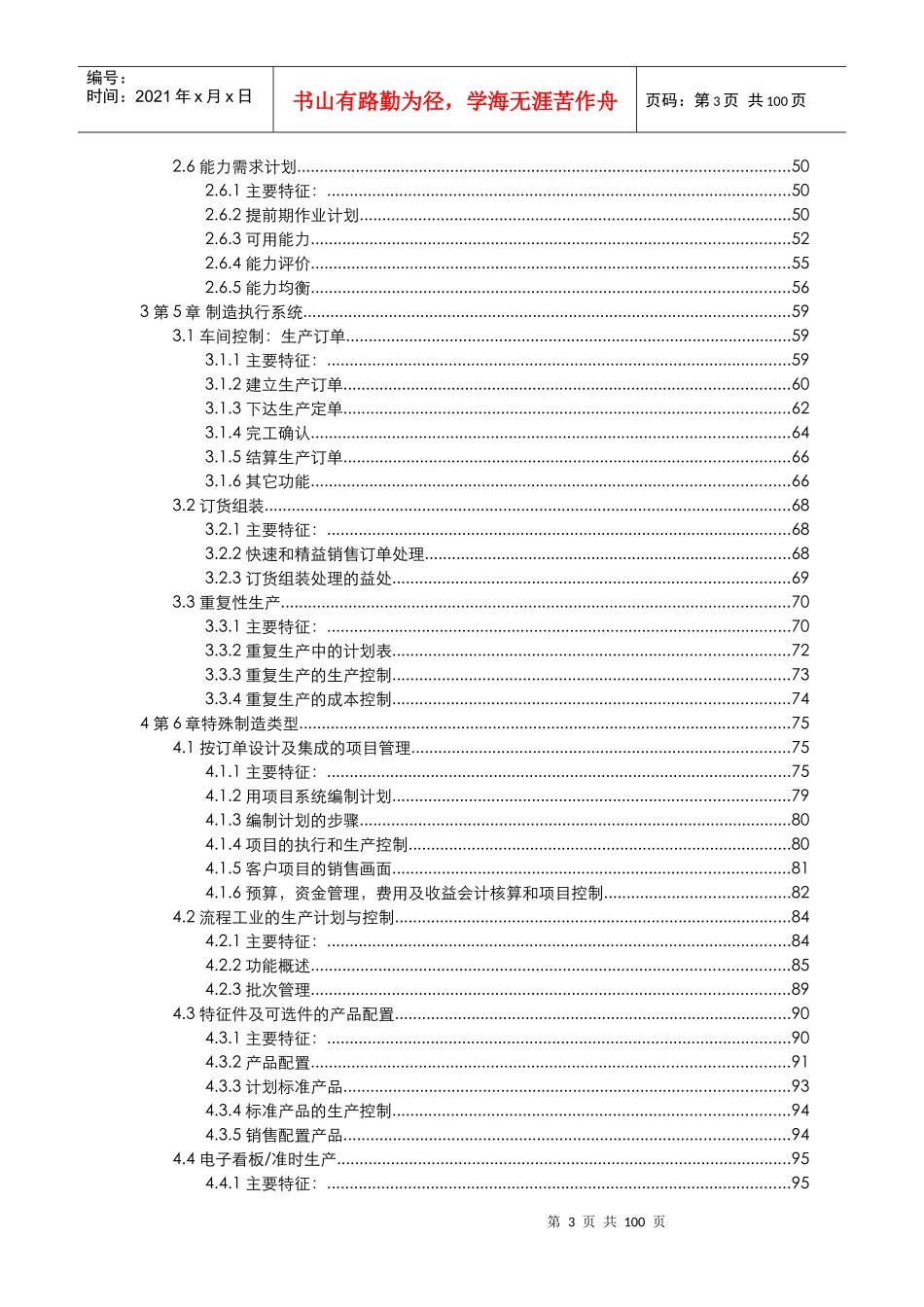 生产管理详细资料_第3页