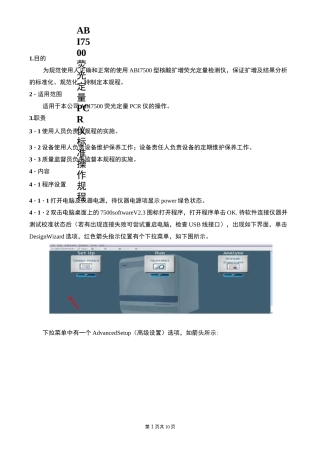 ABI7500荧光定量PCR仪标准操作规程