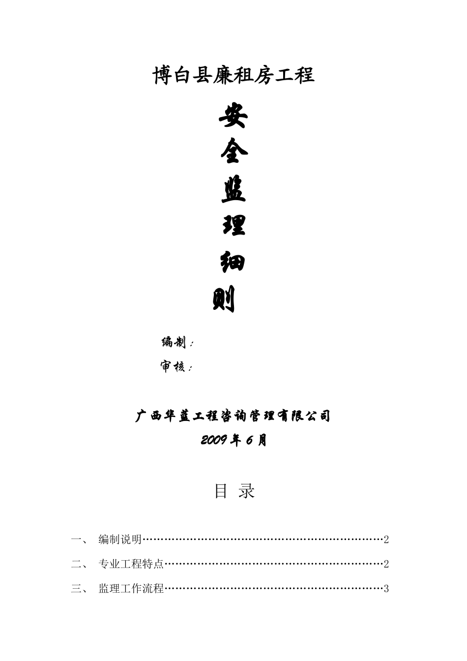 安全实施细则范本1_第1页