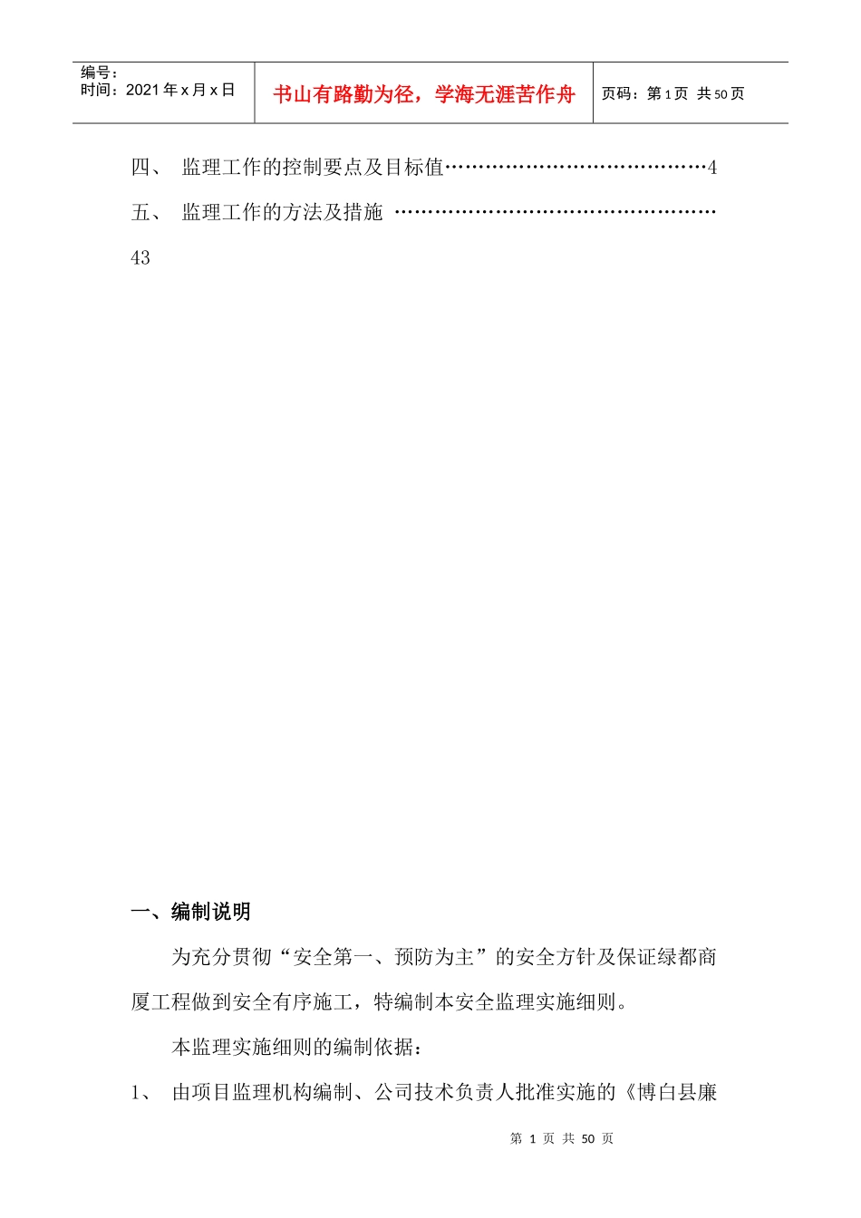 安全实施细则范本1_第2页