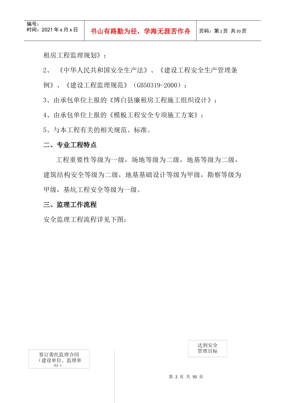 安全实施细则范本1_第3页