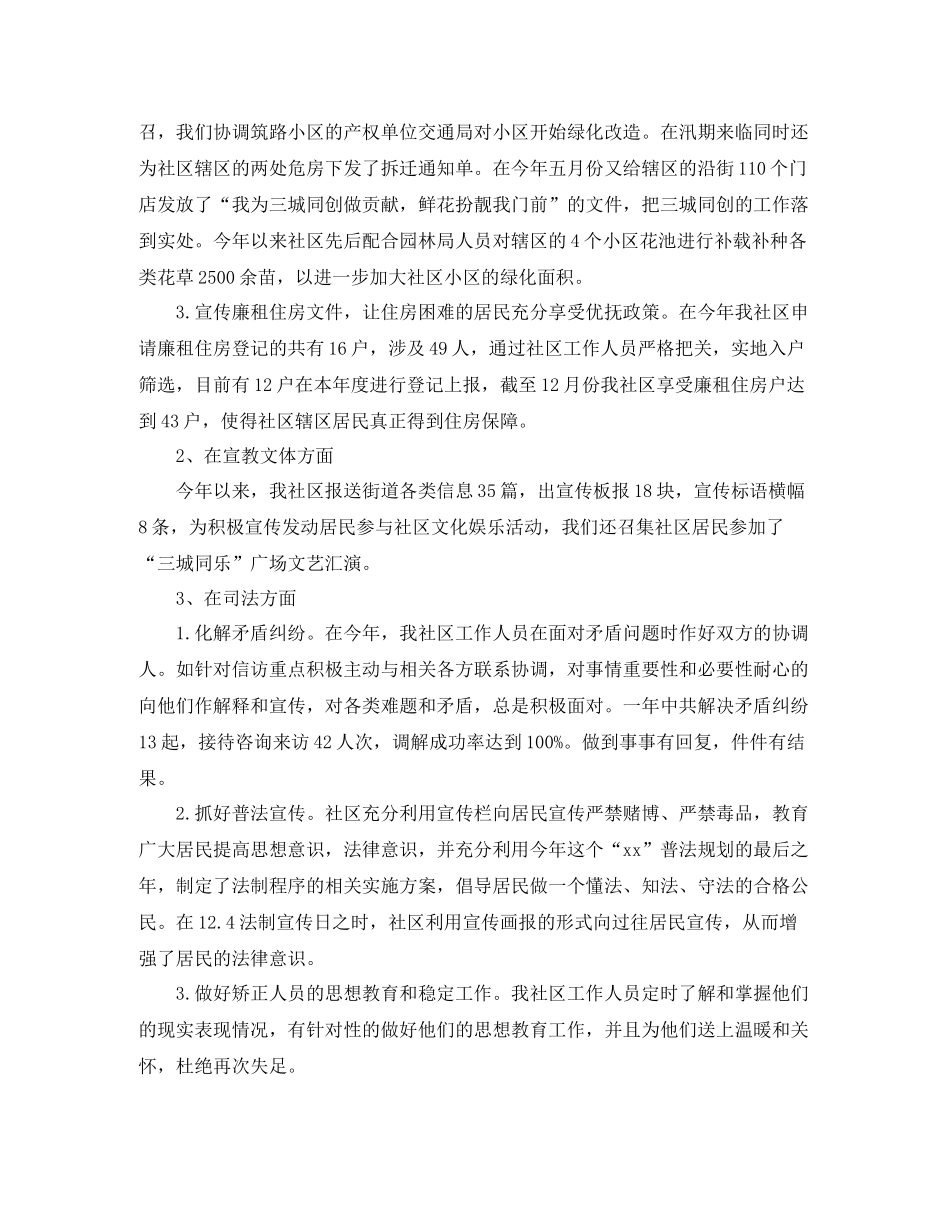 城管年终工作总结三篇_第2页