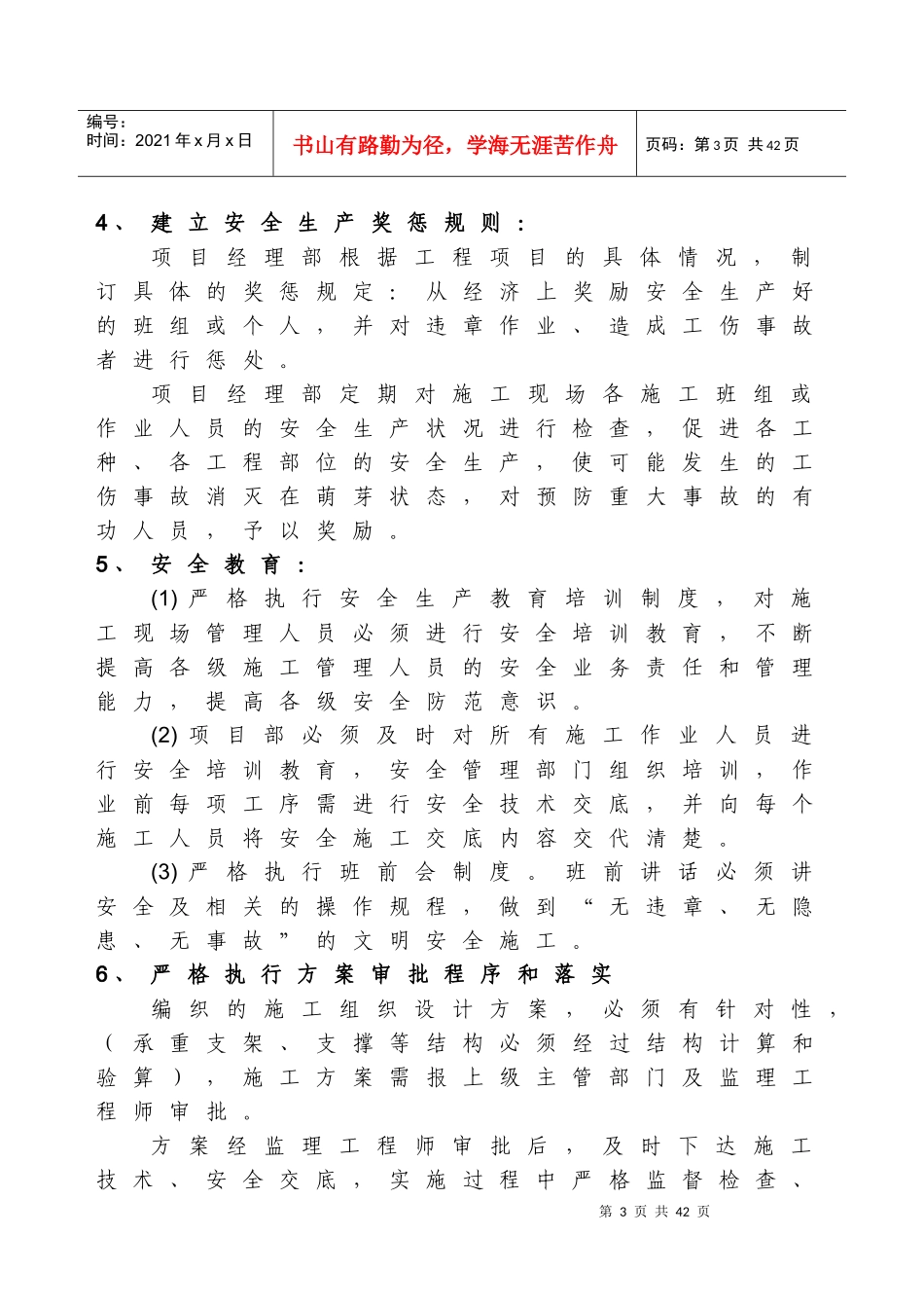 专项安全保障措施(范本)_第3页