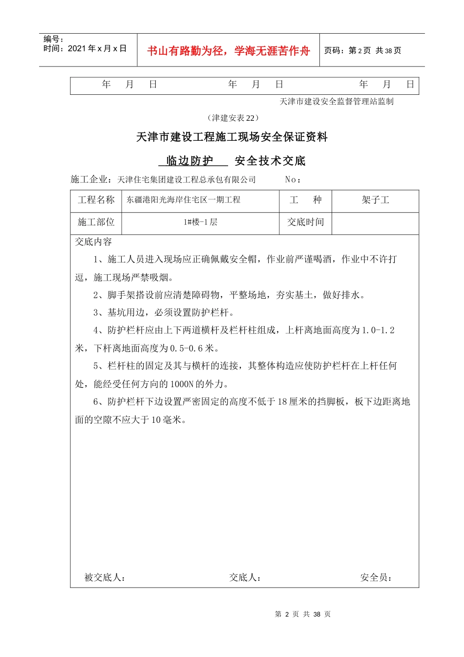 临边防护安全技术交底_第2页