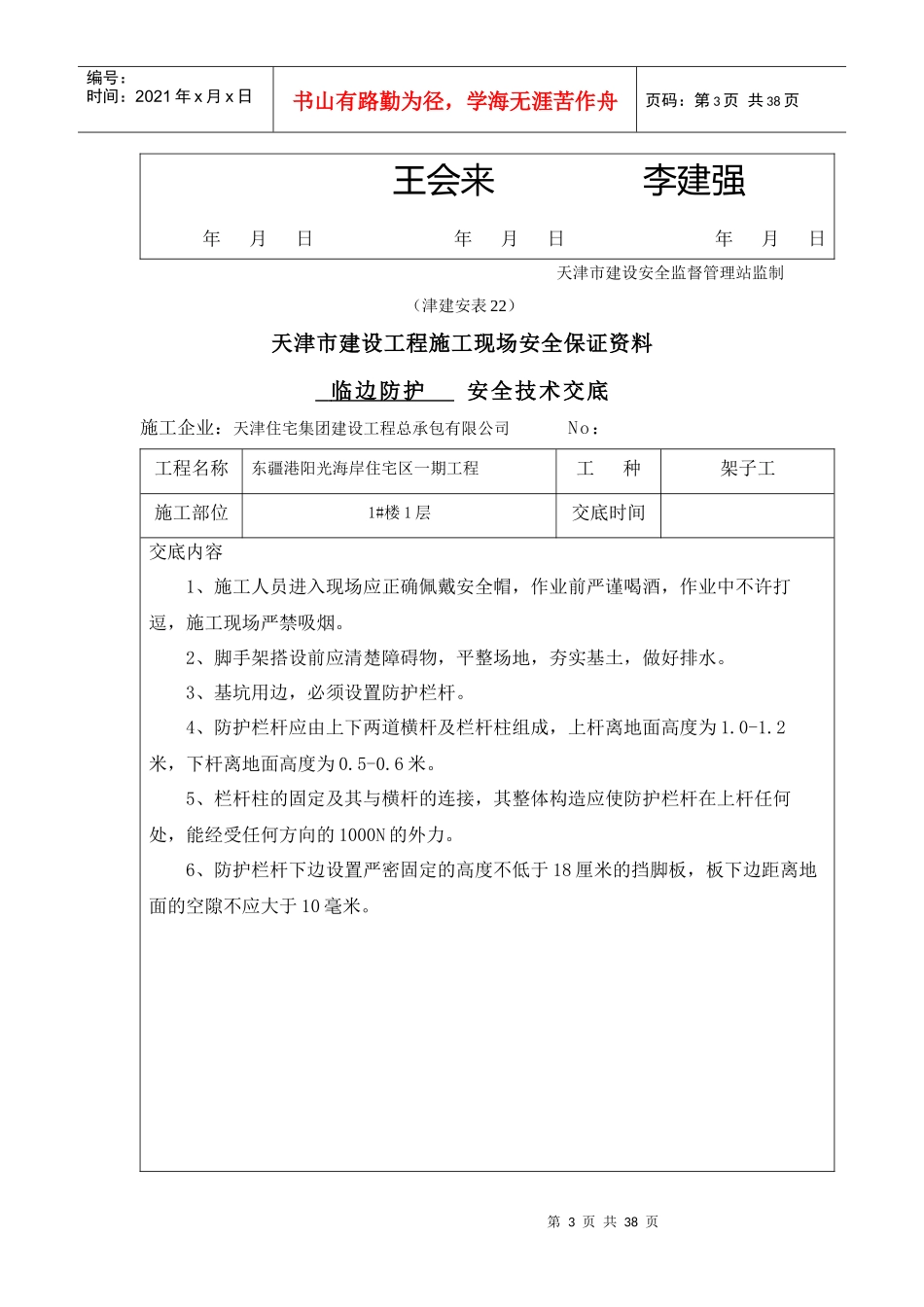 临边防护安全技术交底_第3页