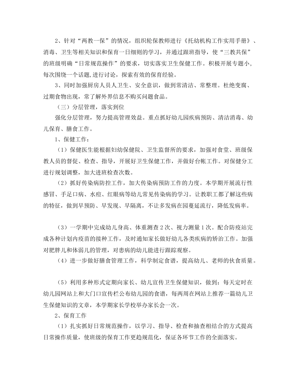 幼儿园秋季后勤工作计划范本【三篇】 _第2页