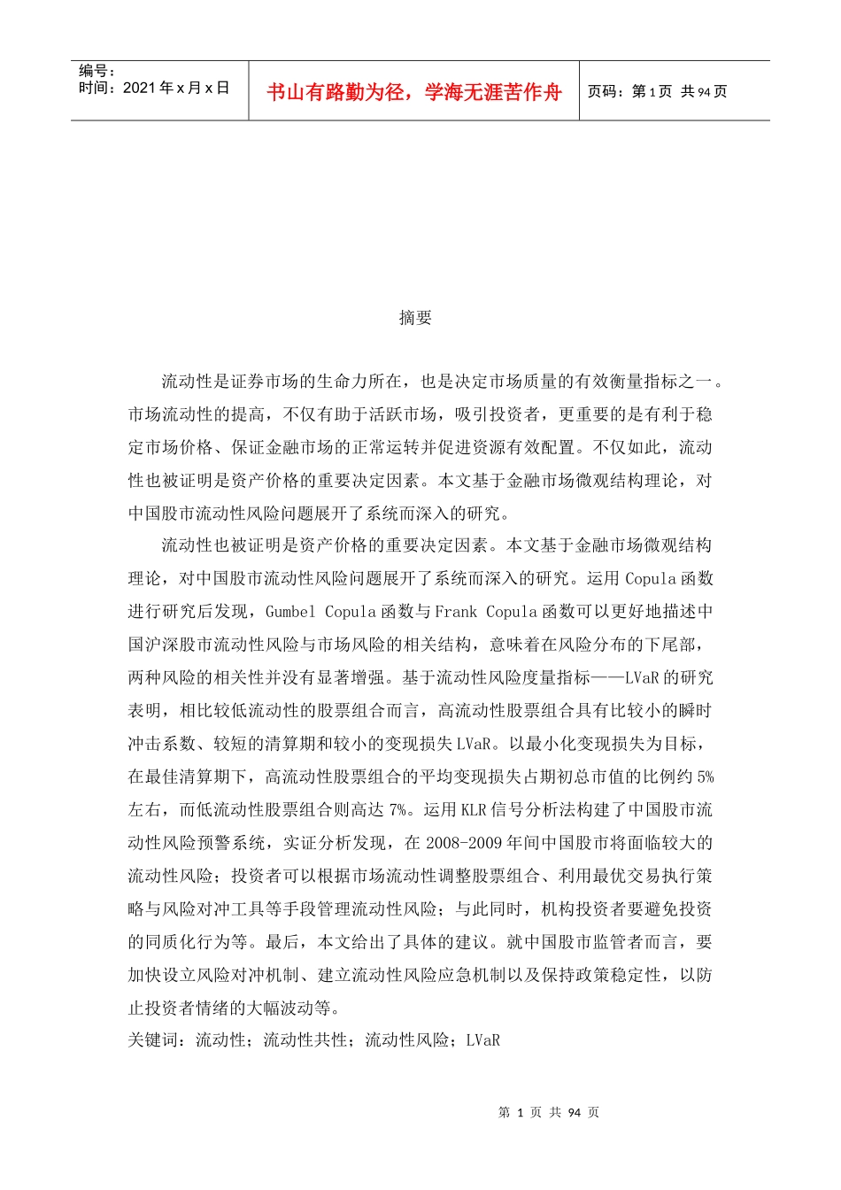 向量自回归模型的一般表示与检验_第1页
