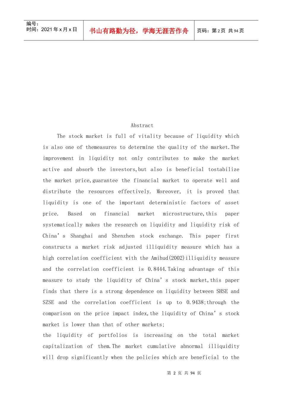 向量自回归模型的一般表示与检验_第2页