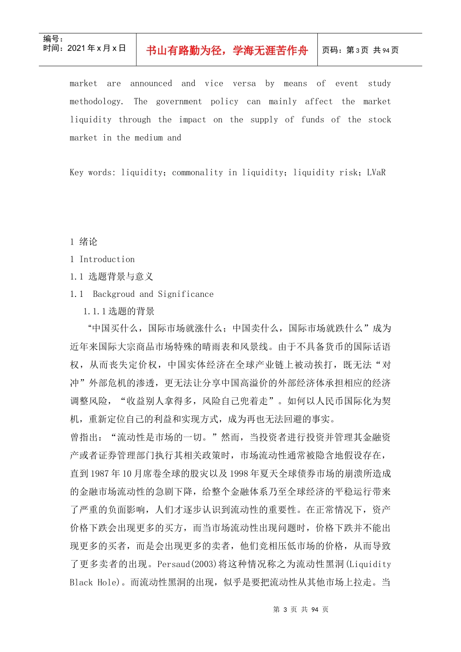 向量自回归模型的一般表示与检验_第3页