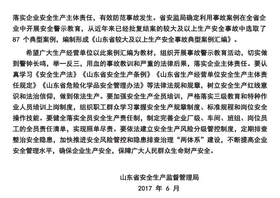 生产安全事故典型案例_第3页