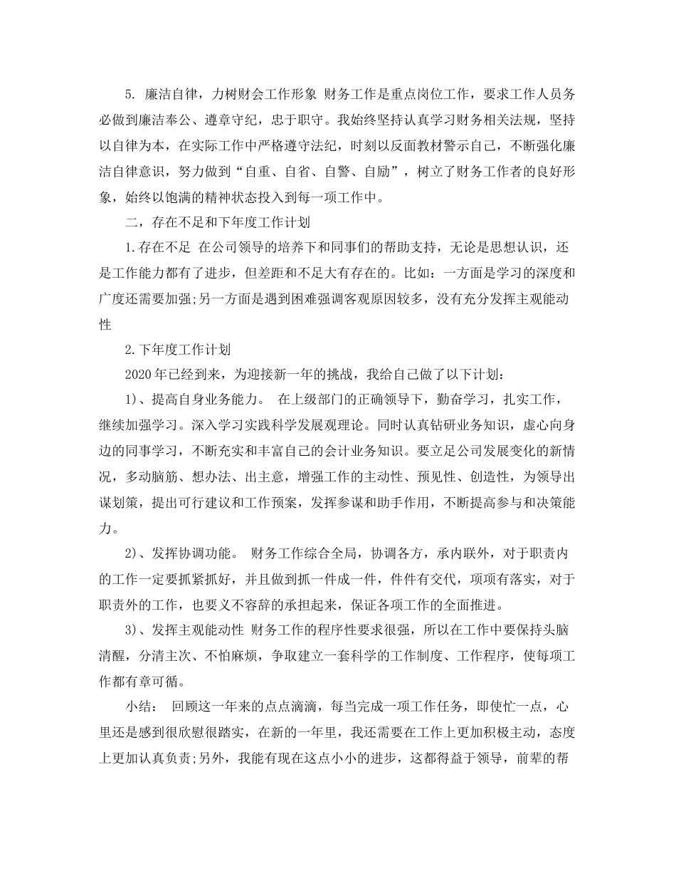 财务出纳年终总结格式_第2页