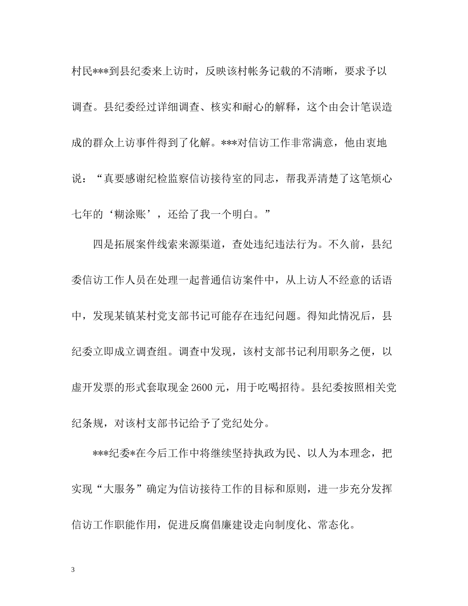 阳光信访工作总结2_第3页