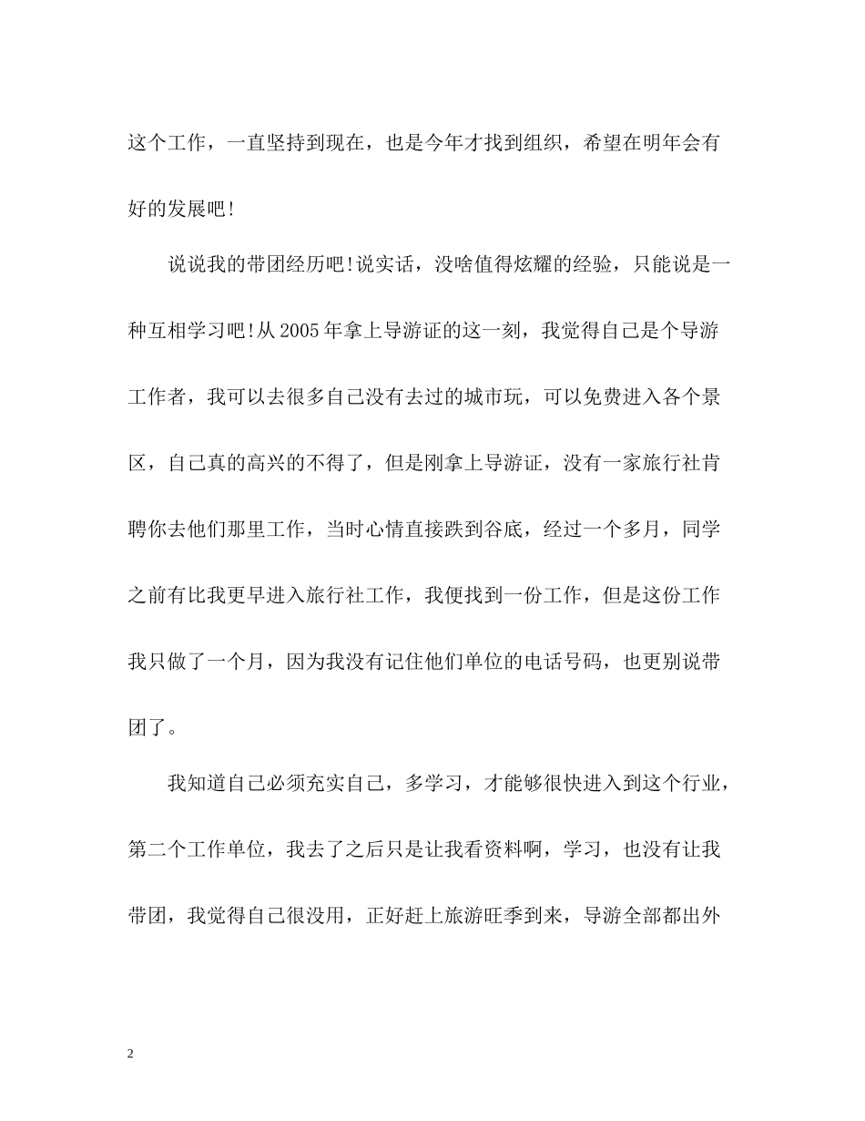 20ＸＸ年导游工作总结_第2页