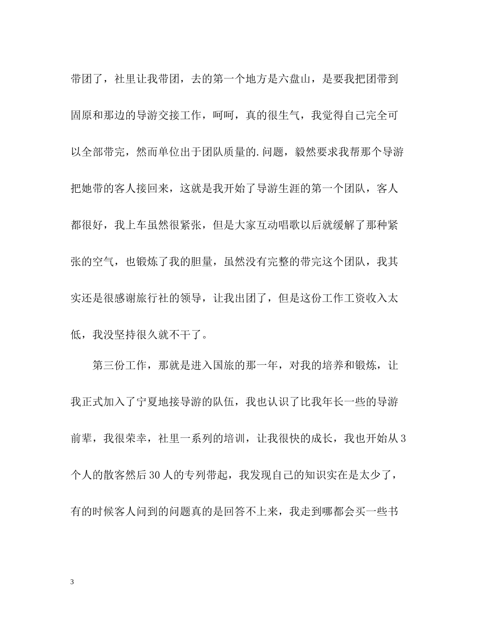 20ＸＸ年导游工作总结_第3页